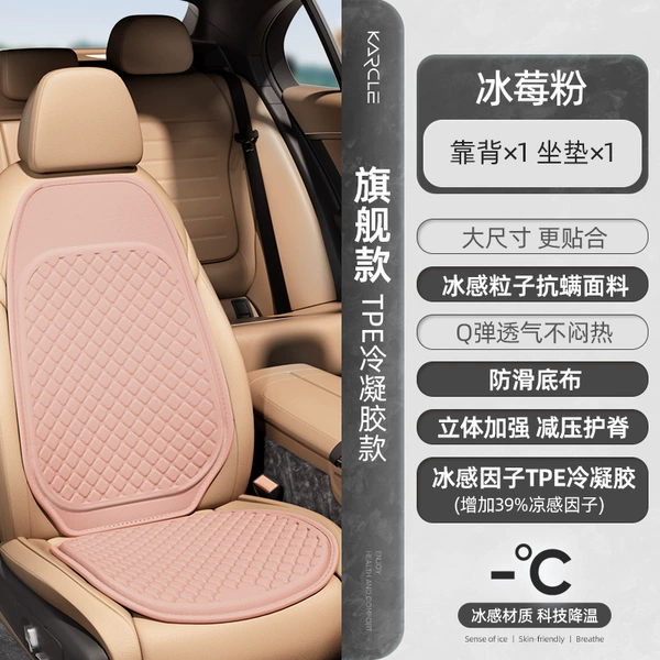 Iceberry powder-front seat [front single piece + backrest]
