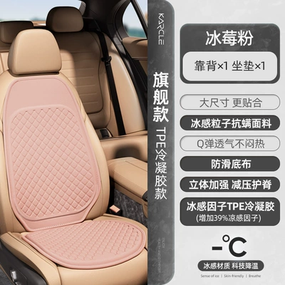 Cool pad | Ice Silicone Car Cushion - iceberry-powder-front-seat-front-single-piece-backrest-flagship-anti-mite-fabric-tpe-gel-base-fabric-ice-feeling-q-elastic
