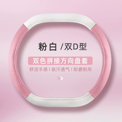 Wholesale Purchase of New Color Matching, Steering wheel cover - pink-and-white-double-d-type-general