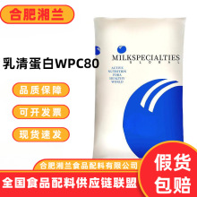 乳清蛋白粉WPC80健身增肌食品级速溶蛋白粉分离乳清蛋白WPI90蛋白