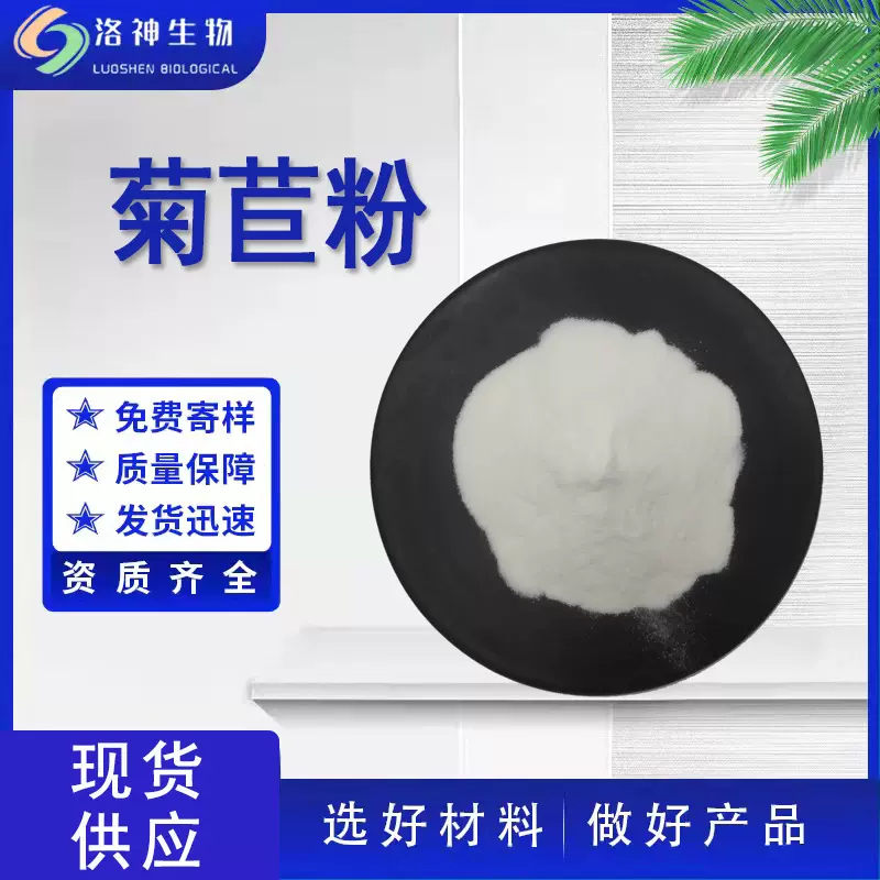 现货99%菊苣粉 食品原料水溶性菊苣提取物量大价优菊苣根粉包邮