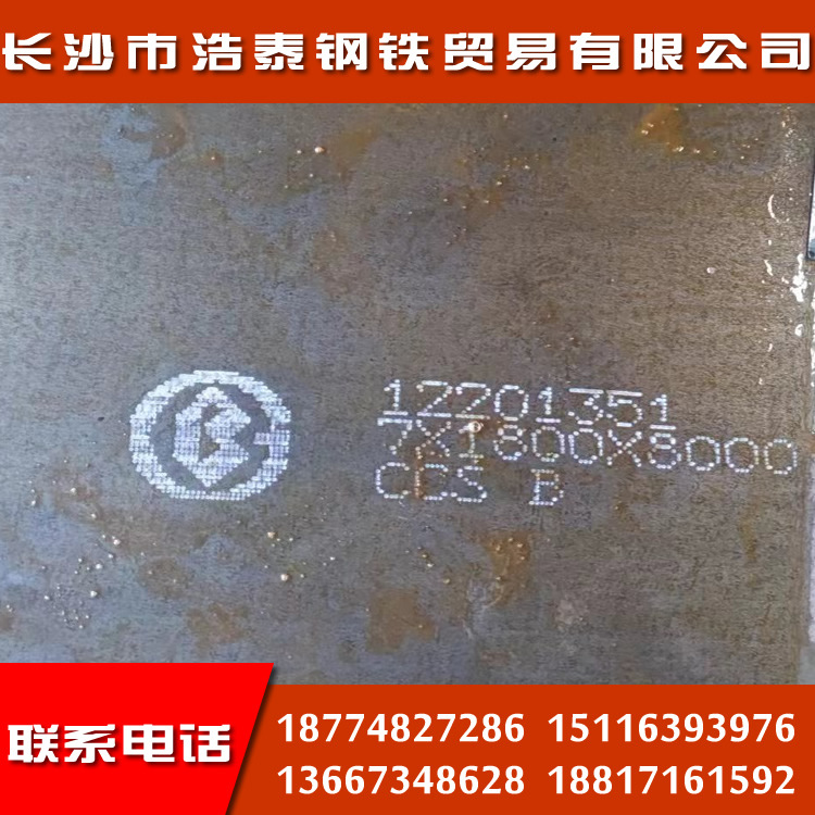 永州湖南长沙 船板A36钢板高强度造船钢板 八国船级社船用钢板ccs