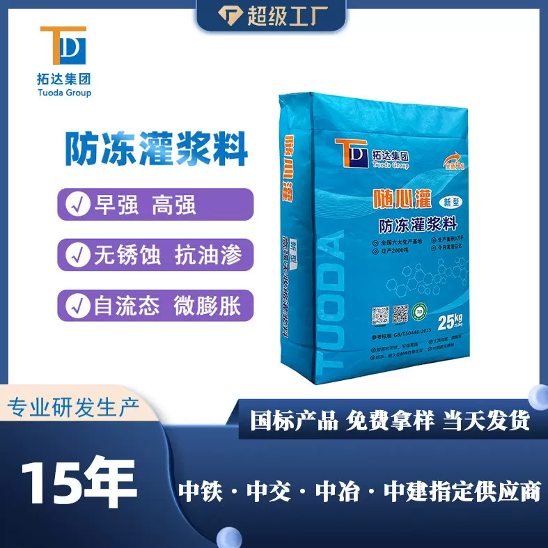防冻型灌浆料厂家直供冬季抗冻灌浆料冬季低温防冻灌浆料