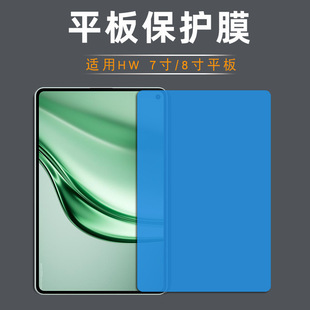 �m���A��MatePad Miniƽ��Ĥ �A��7�� 8��ƽ�屣�oĤ ����ƽ��Ĥ