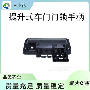 90606-ZQ78A lifting door lock handle with holes suitable for Nissan Armada