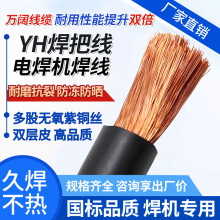 電焊線電焊機焊把線國標電纜線16 25 35 50 70平方純銅焊把線批發