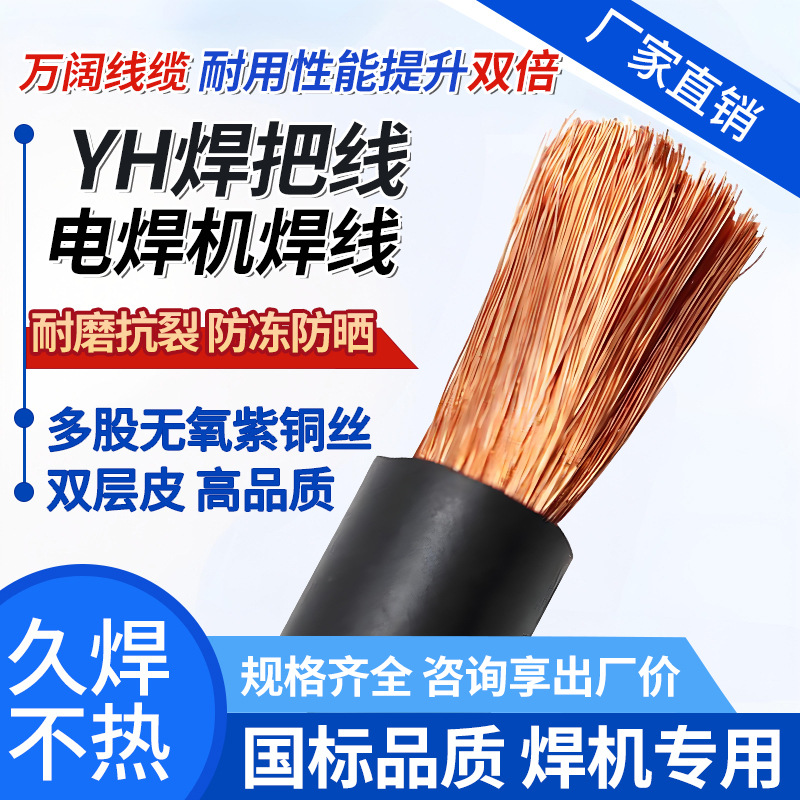 电焊线电焊机焊把线国标电缆线16 25 35 50 70平方纯铜焊把线批发