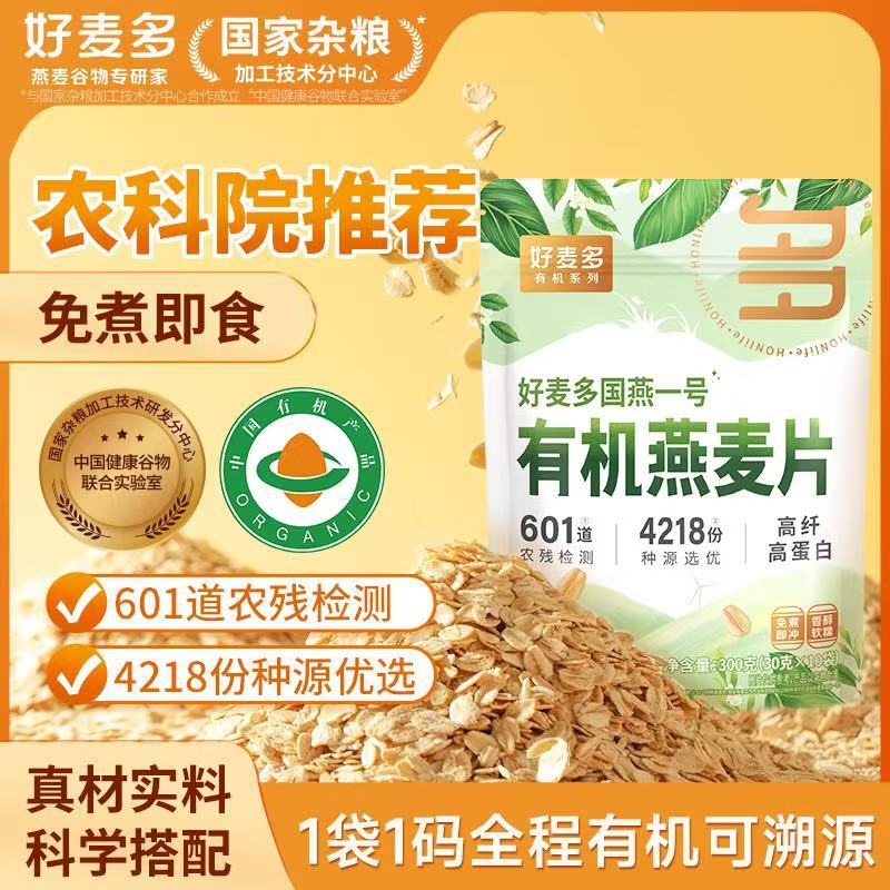 Haomaiduo Guoyan No. 1 Organic Oatmeal Original Baby Oatmeal Healthy Breakfast Meal Replacement High Fiber and High Protein
