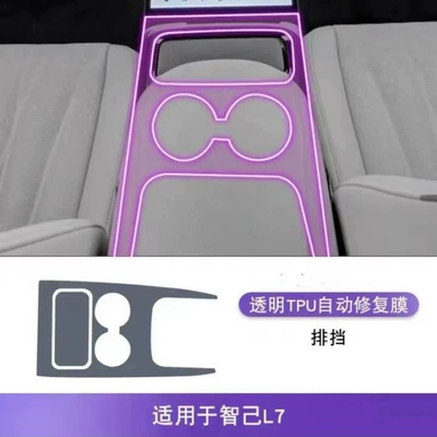 Suitable for Zhiji LS7 interior Car interior film - l7gear-shift-film