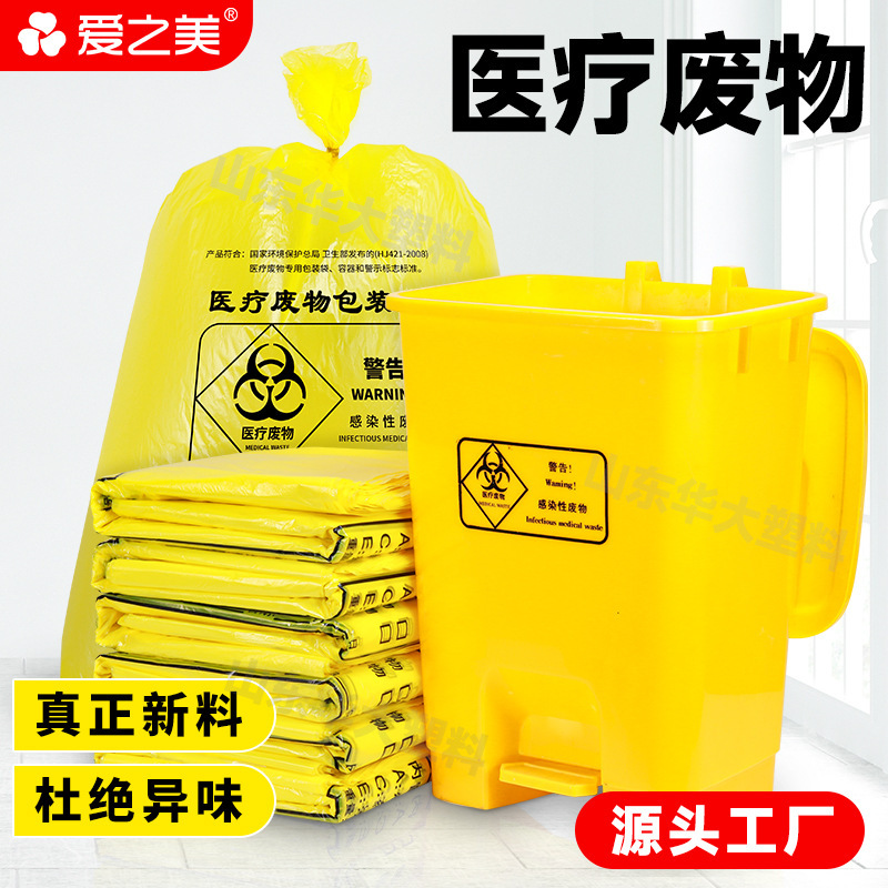 Thickened Large Small Medical Waste Garbage Bag for Clinic Yellow Medical Waste Plastic Waste Bag for Waste Thickened Large Small Medical Waste Garbage Bag for Clinic Yellow Medical Waste Plastic Waste Bag for Waste