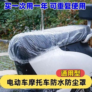 Electric Vehicle Disposable Seat Cushion Cover, Rain Cover, Battery Vehicle Motorcycle Dust Cover, Thickened Waterproof Rain Cover
