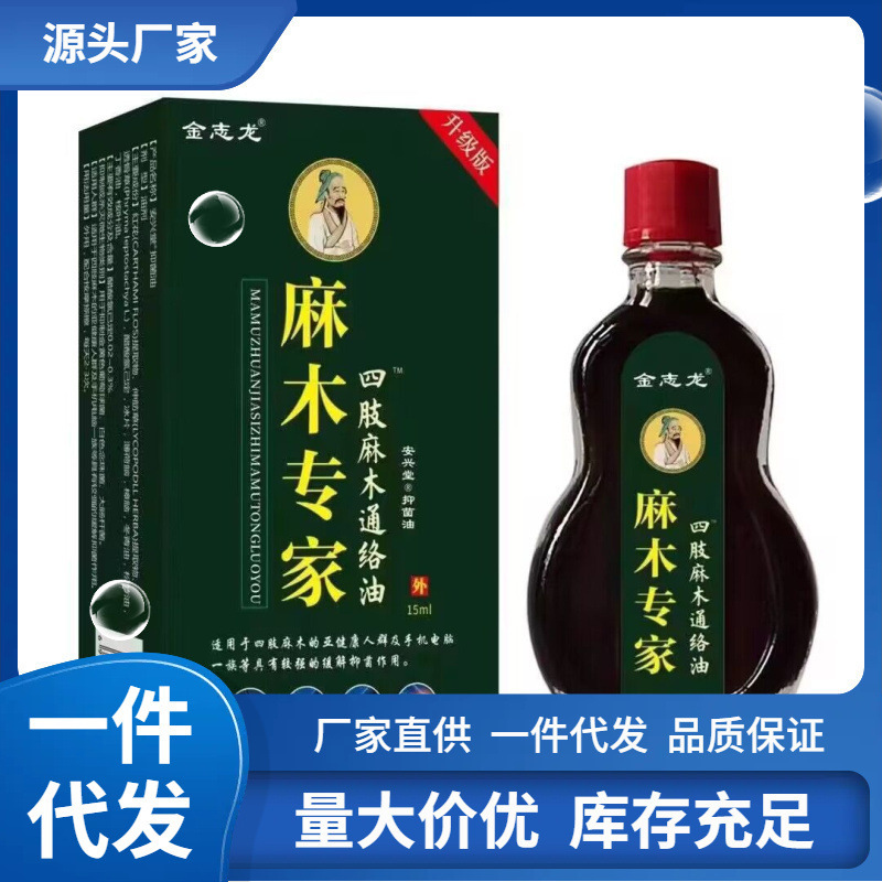 Manufacturer Wholesale Jin Zhilong Numbness Expert Limb Numbness and Circulation Oil 15ml for Wholesale