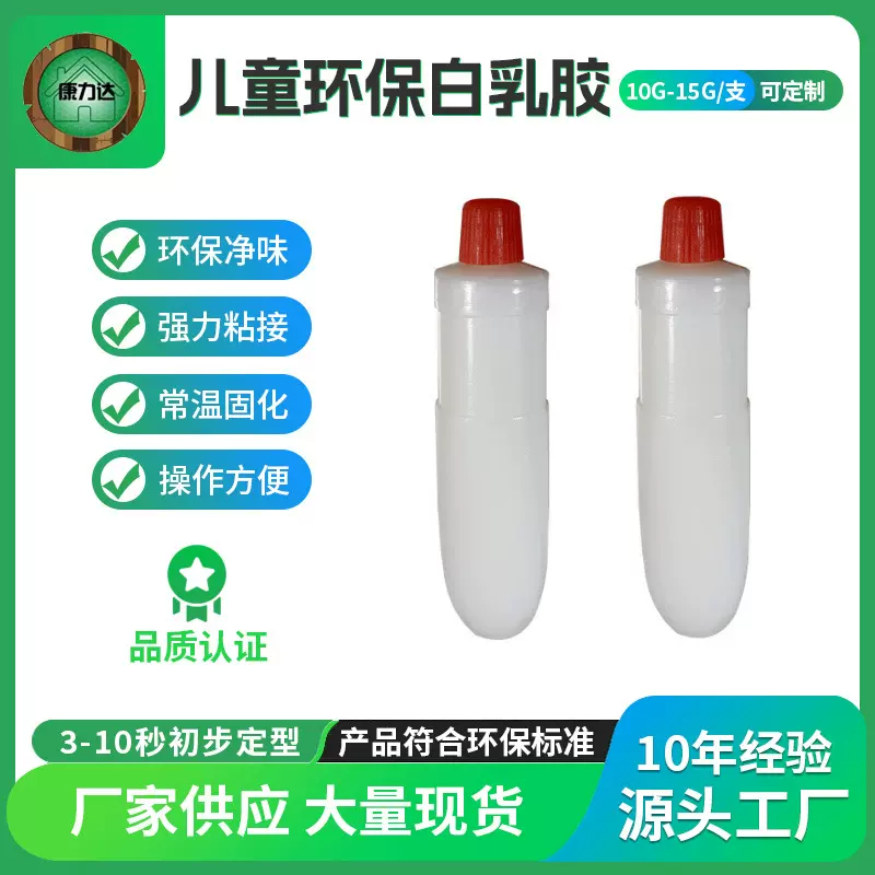 儿童贴纸环保小白胶学生DIY手工木工小白胶胶美术史莱姆材料胶水
