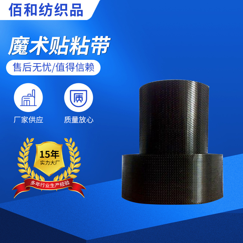 厂家供应婴儿不抓毛魔术贴粘带黑色白色尼龙单勾射出勾婴儿粘扣