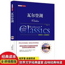 瓦尔登湖正版精装梭罗散文完整版初高中生必读课外书籍经典名著