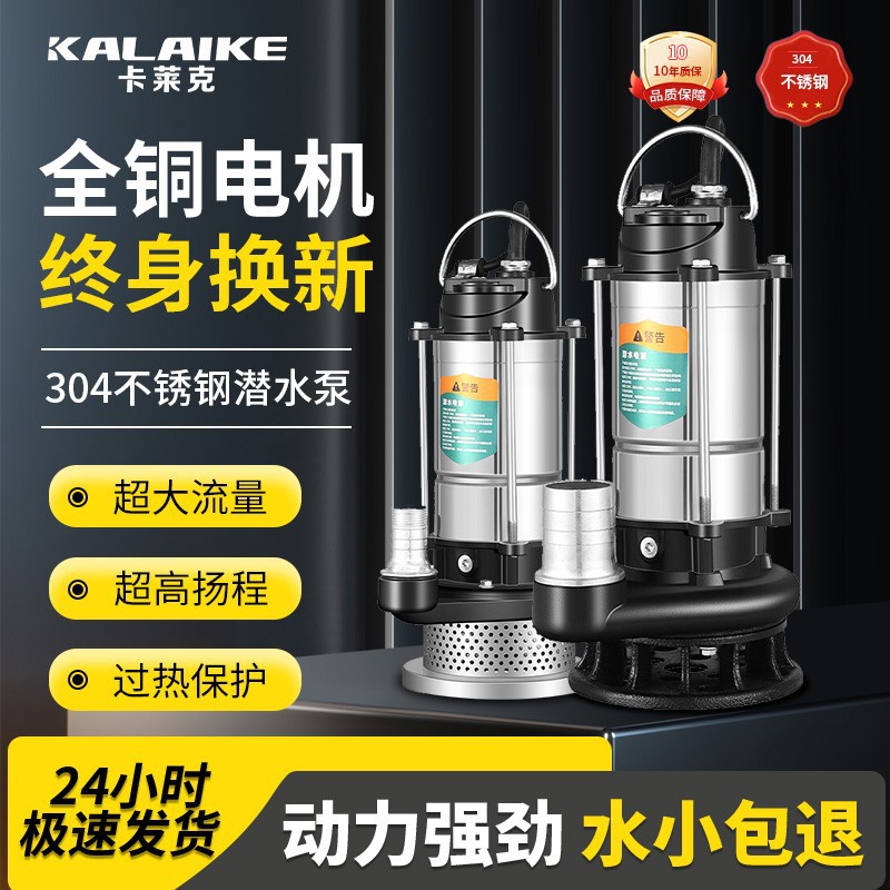 潜水泵220v家用小型不锈钢水泵高扬程大流量农用灌溉自动抽水泵