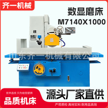 数显磨床M7140平面磨床M7140X1000精密磨削设备