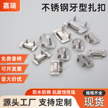 304不锈钢加厚牙型扎扣钢带打包扣L型卡扣电线杆抱箍扎扣螺丝搭扣