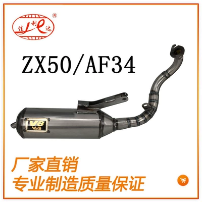 Motorcycle Modified Exhaust Pipe Complete Set Suitable for AF34 Issue ZX50 Handmade Pipe V8 Models
