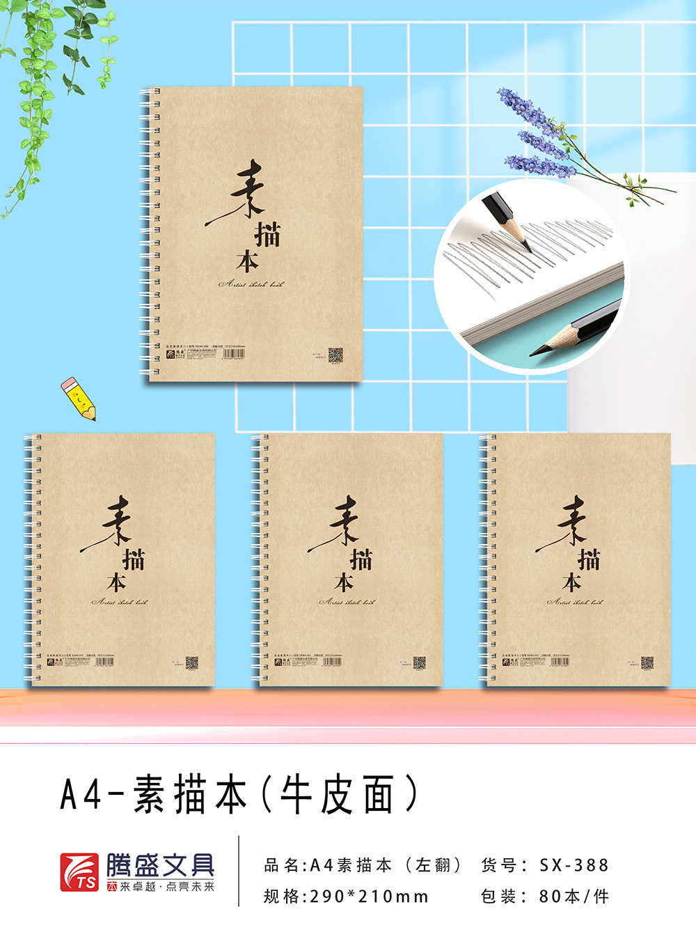 TS-A4-素描-左(牛)-SX 388