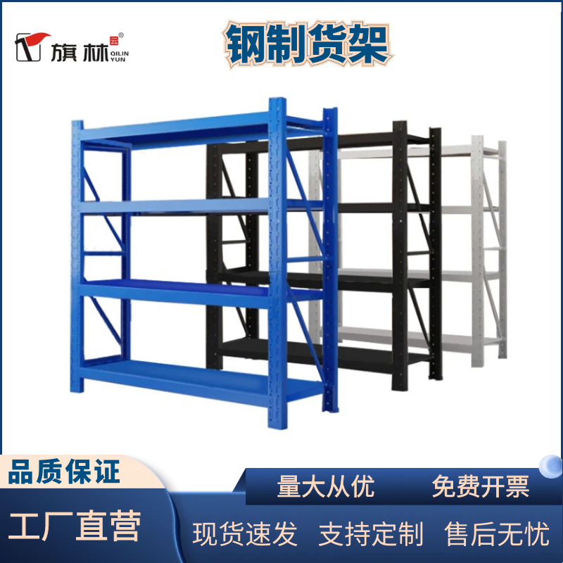 旗林云仓库重型展示架加厚家用超市货物铁架子仓储货架多层置物架