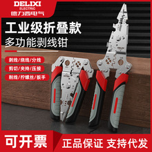 德力西电气剥线钳工业级多功能剪线压线拔线电工专用钳分线钳批发