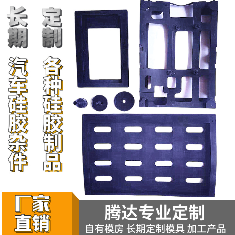 汽车垫脚 脚垫 硅胶垫 橡胶防滑垫 异形件 橡胶制品源头厂家直发