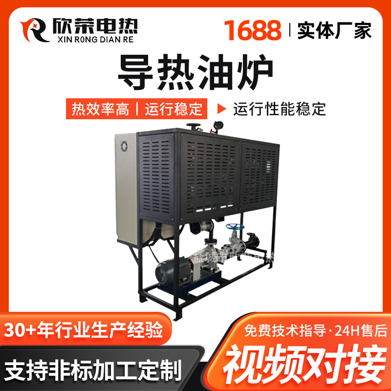 厂家销售医药化工油炉 精细化工导热油炉 电加热导热油炉