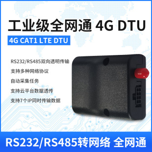 Industrial 4G CAT1 DTU Internet of Things 4G module supports TCP/UDP/MQTT/HTTP data transmission