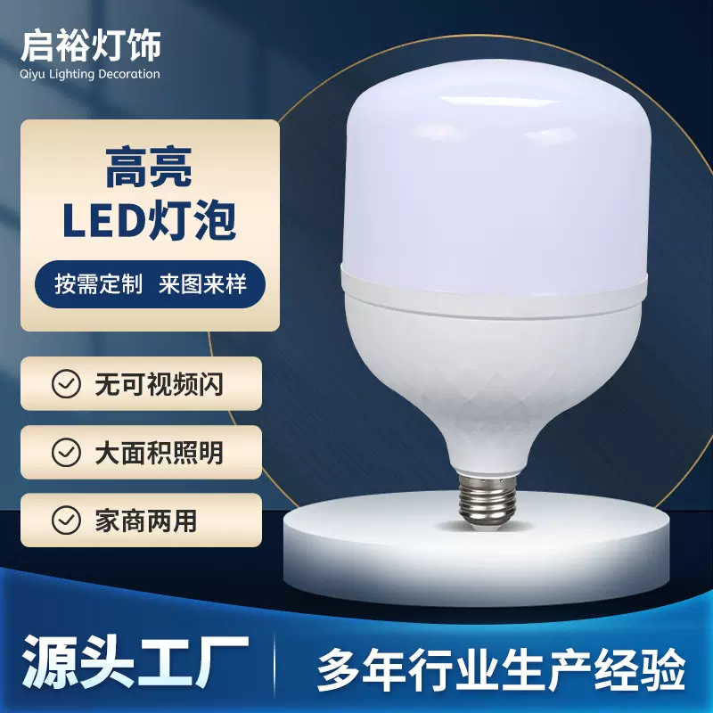 LED灯球泡E27/B22螺旋插头PBT材质室内家用卧室客厅照明灯球泡