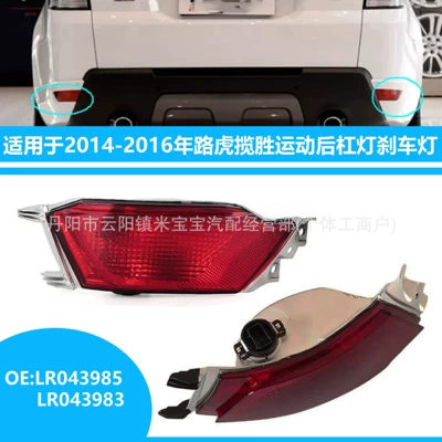 2014-2016 Land Rover Range Rover Sport Arxa Bufer Əyləc İşığı Lr043985 Lr043983