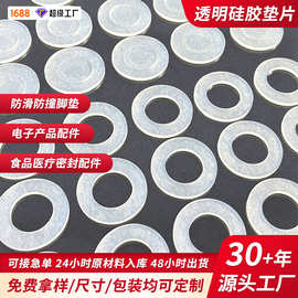 食品级透明硅胶垫片 瓶盖密封硅胶垫圈 圆形网格自粘橡胶脚垫