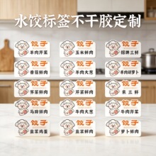 饺子盒封口标签贴 防水耐磨不干胶 手工水饺包装贴纸家用商用