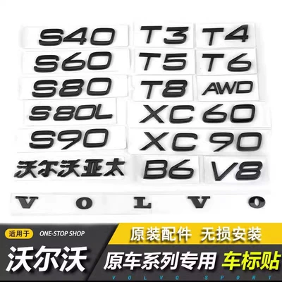 Suitable for Volvo Volvo Tail Logo Xc90Xc60S60S8090 Car Logo T3T4T5T6T8Awd Letter Logo (Car logo)