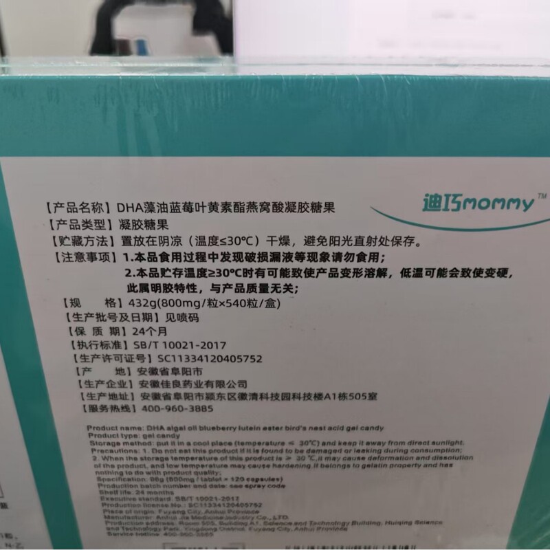 迪巧mommy藻油DHA藻油蓝莓叶黄素酯燕窝酸凝胶糖果孕妇青少年儿童|undefined