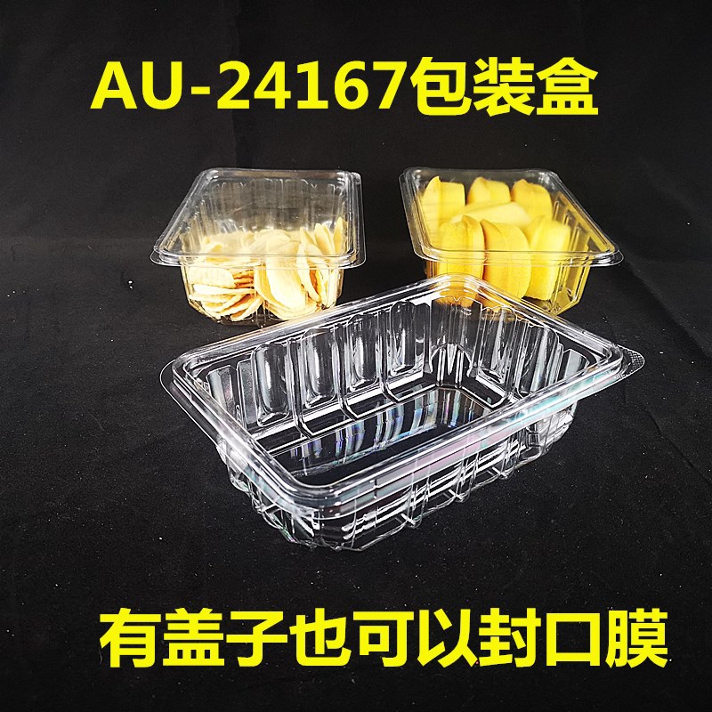 G爱友批发透明食品级PET一次性塑料水果蔬菜可封口吸塑包装盒