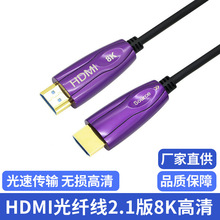 hdmi2.1光纖線8k光纖hdmi線工程連接線60HZ 光纖hdmi高清數據線