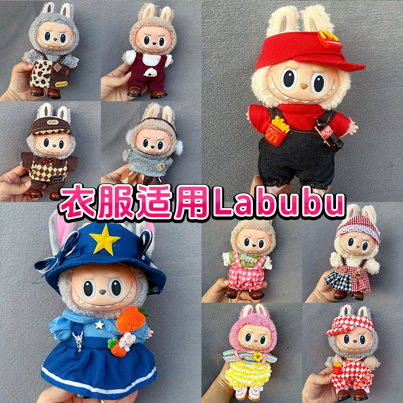 Подходит для одежды rabu traps labubu plush glue sitting party one, two, three generations dress suit