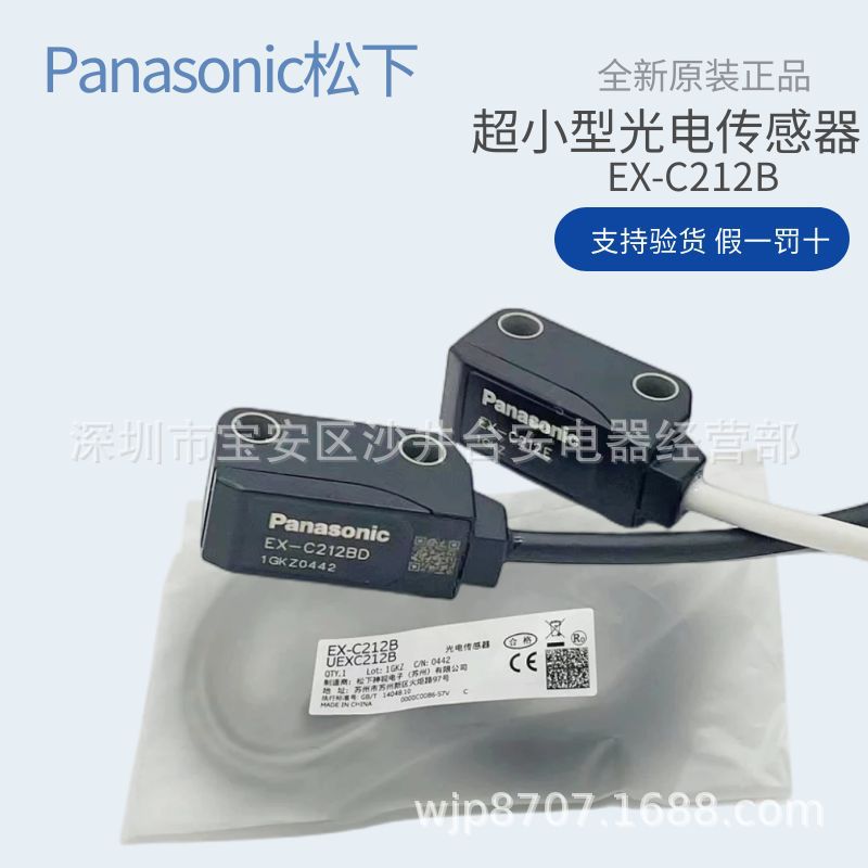 原装松下超小型光电传感器EX-C212B C212E C212BD对射感应开关NPN