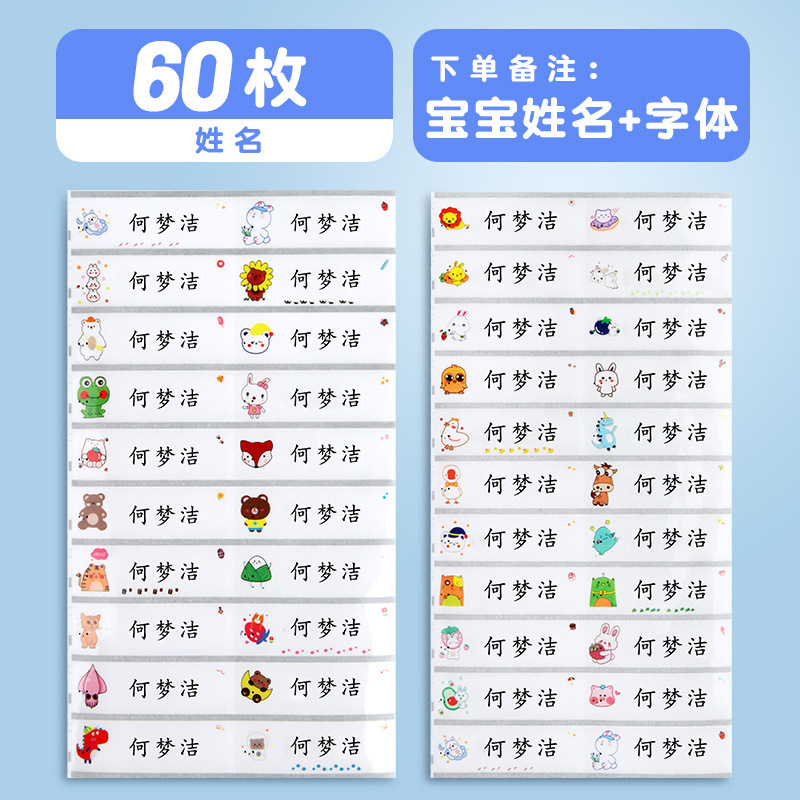 UV转印贴名字贴撕膜留名字贴纸防水防撕幼儿园儿童铅笔制作姓名贴|undefined