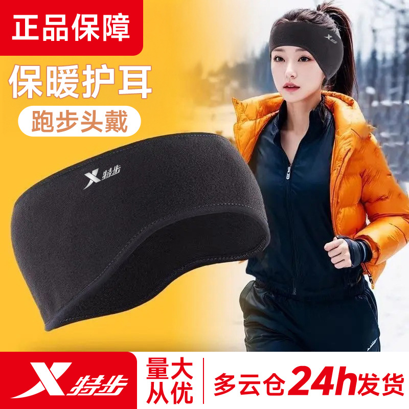 Xtep Winter Warm Sports Headband Thickened Fleece Cycling Men and Women Cold-Proof Ear Protection Running Outdoor Ear Muffs Versatile