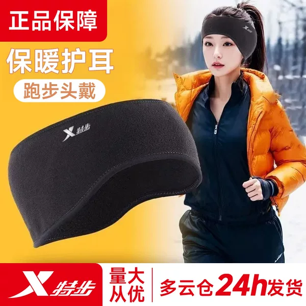 Xtep Winter Warm Sports Headband Thickened Fleece Cycling Men and Women Cold-Proof Ear Protection Running Outdoor Ear Muffs Versatile
