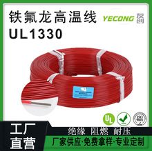 廠家直供UL1330鐵氟龍耐高溫阻燃絕緣導線200度鍍錫銅絲FEP24AWG