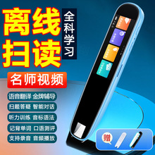 新款离线英语翻译笔无需联网课本扫描点读笔小初中高大学生早教机