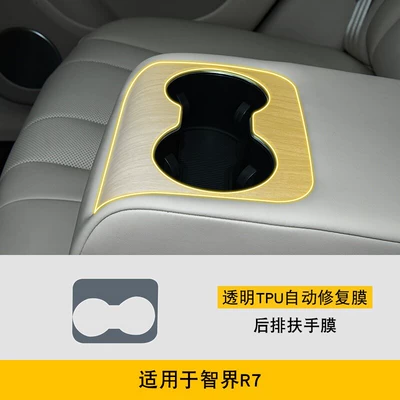 film, scratch-resistant protective film for car – Car interior film - 24-26-model-zhijie-r7-rear-armrest-film
