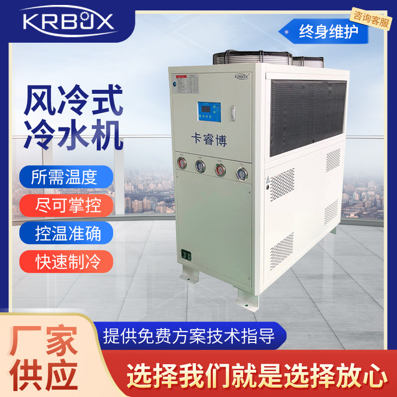 10P风冷式冷水机工业冷水机工厂注塑模具制冷机臭氧发生器冷水机