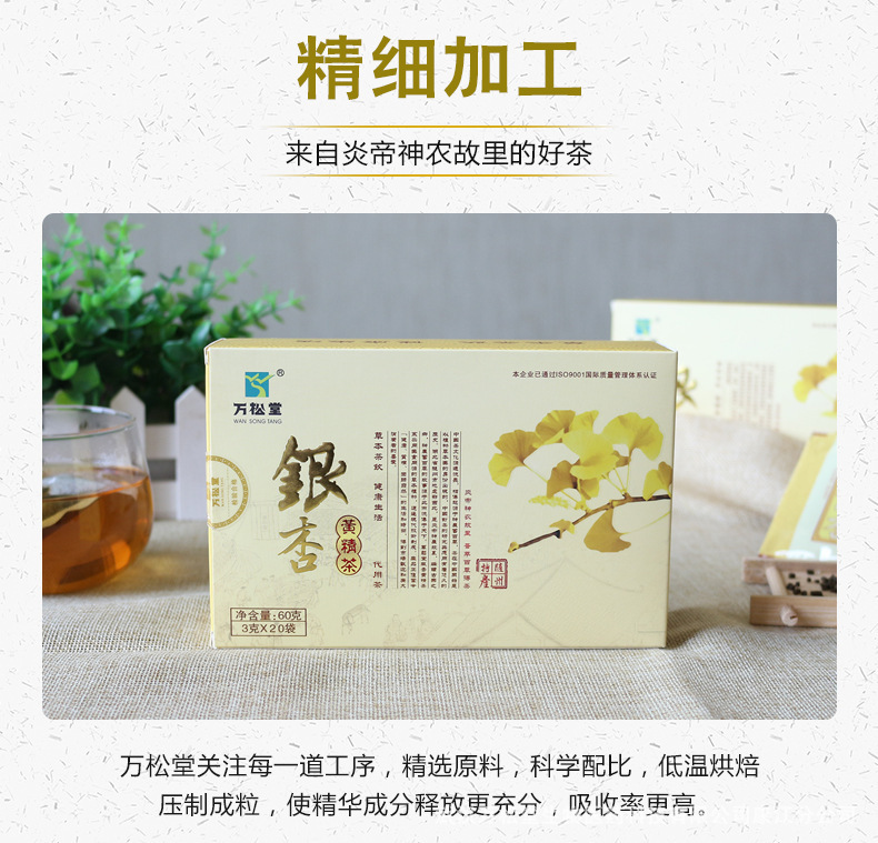 银杏黄精茶_08.jpg