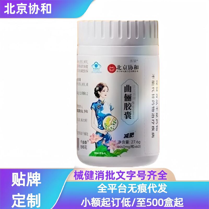 北京协和曲俪胶囊减肥蓝帽60粒工厂直发价优现货分销代发抖快爆款|undefined