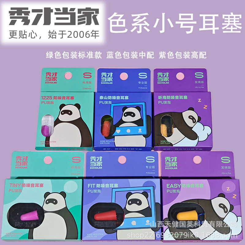 Scholar in Charge 1225 Earplugs Soundproofing Dormitory Noise Reduction Supplies Small Size Girls Children Students Professional Standard Edition