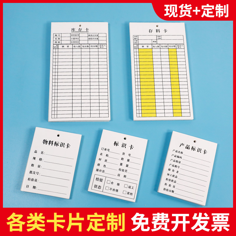 双面存料卡库存卡材料卡物料标识卡物资收发卡仓库货位卡定制印刷
